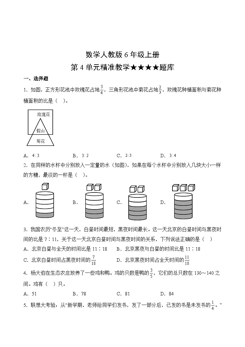 数学人教版6年级上册第4单元精准教学★★★★题库02