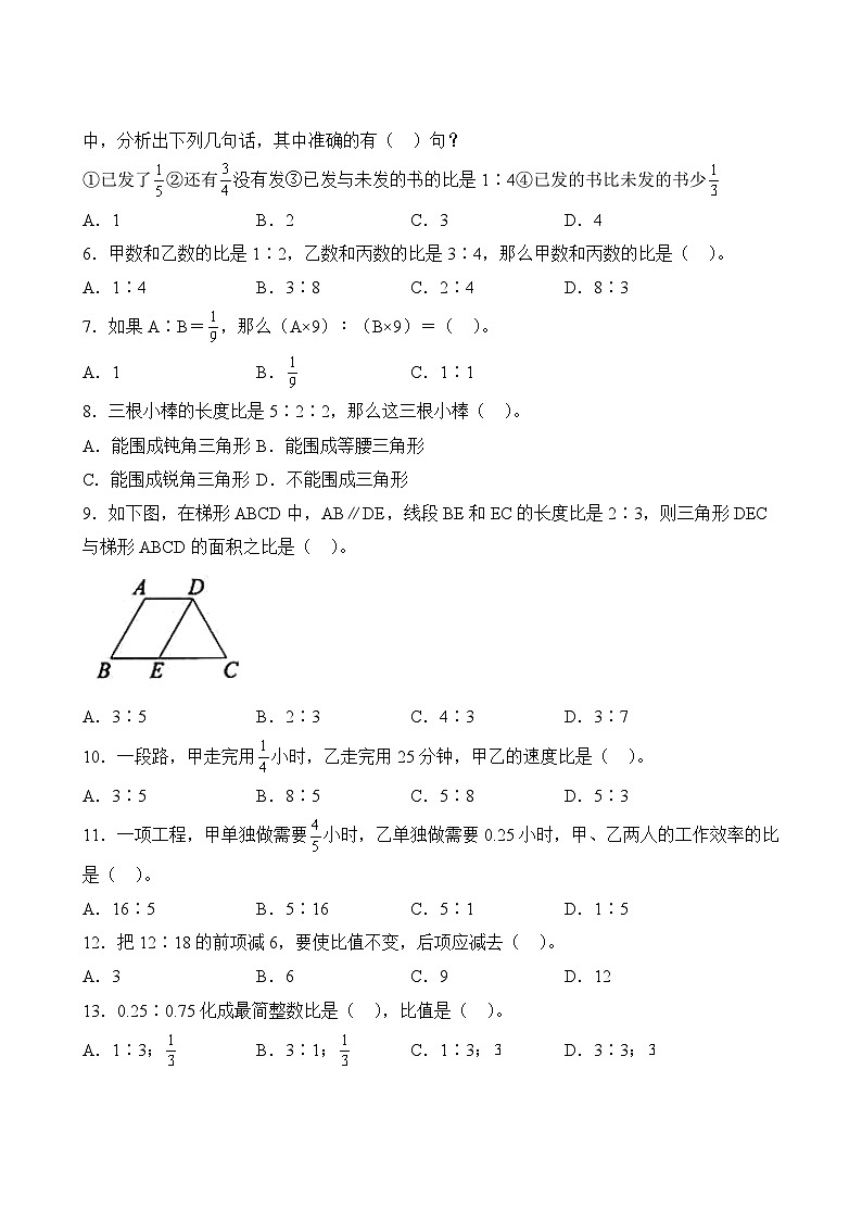 数学人教版6年级上册第4单元精准教学★★★★题库03