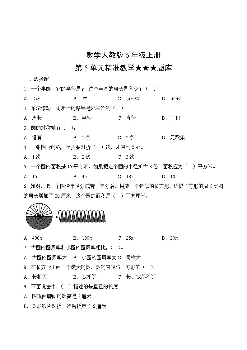 数学人教版6年级上册第5单元精准教学★★★题库第2页