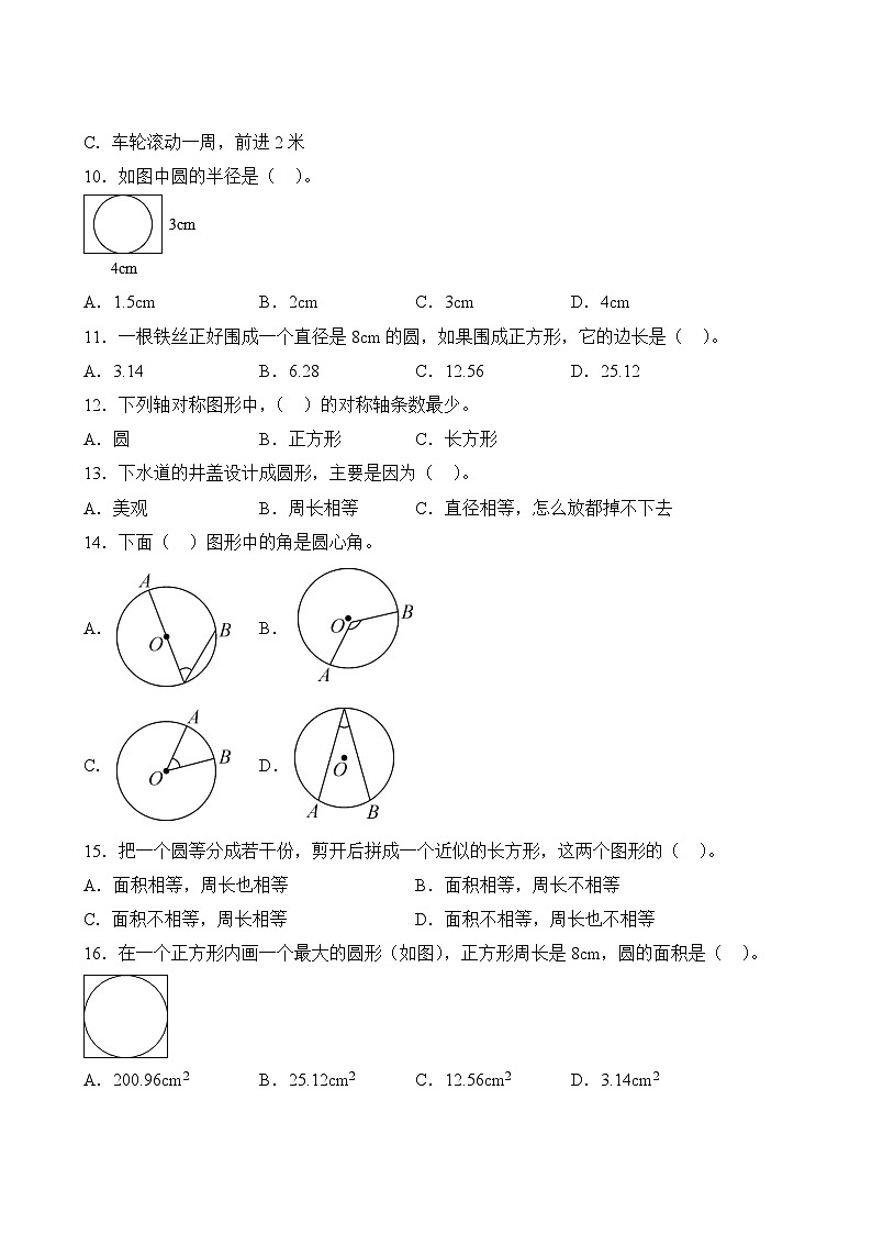 数学人教版6年级上册第5单元精准教学★★★题库第3页