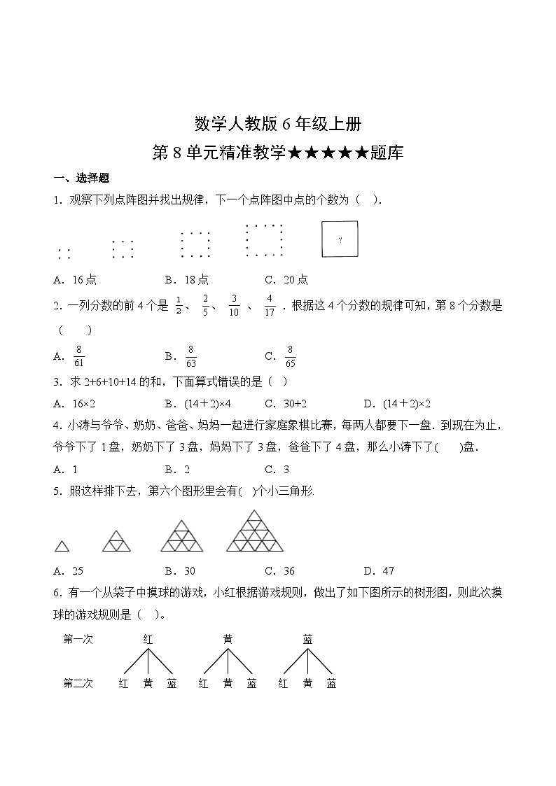 数学人教版6年级上册第8单元精准教学★★★★★题库02
