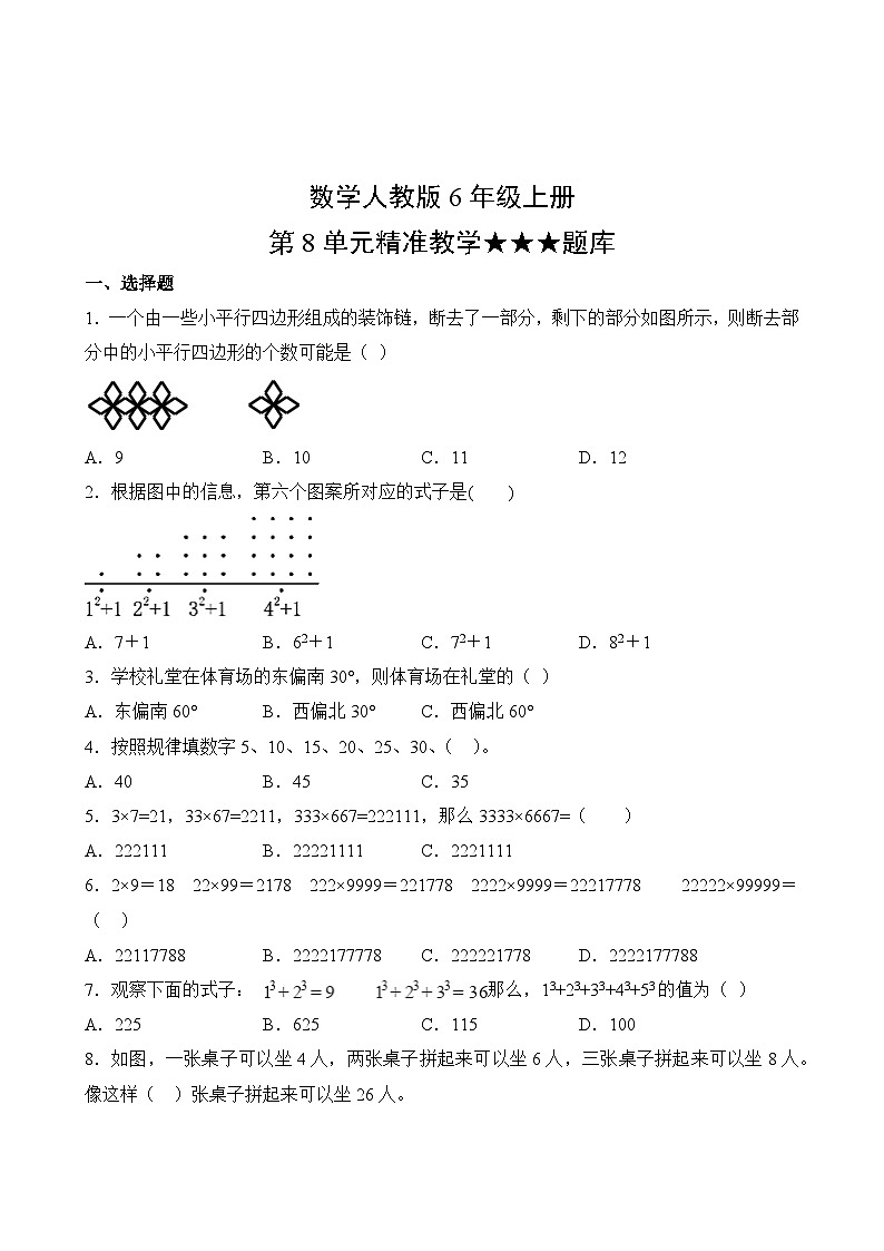 数学人教版6年级上册第8单元精准教学★★★题库第2页