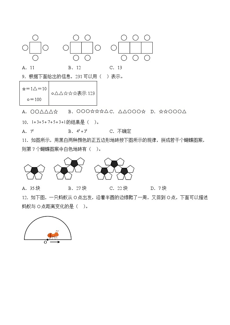 数学人教版6年级上册第8单元精准教学★★★题库第3页