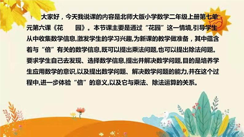 【新】北师大版小学数学二年级上册第七单元第六课《花 园》说课稿附板书含反思及课堂练习和答案课件PPT第4页