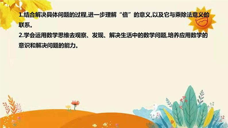 【新】北师大版小学数学二年级上册第七单元第六课《花 园》说课稿附板书含反思及课堂练习和答案课件PPT第8页