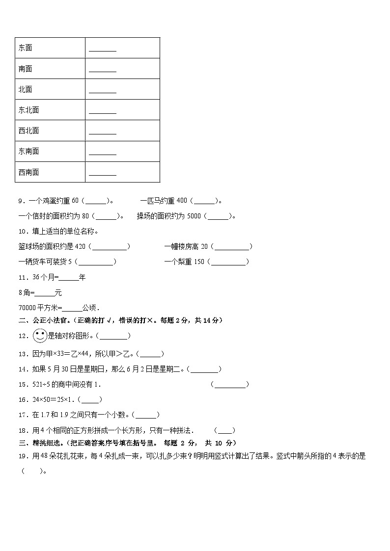 商丘市睢阳区2022-2023学年数学三下期末学业质量监测模拟试题含答案02