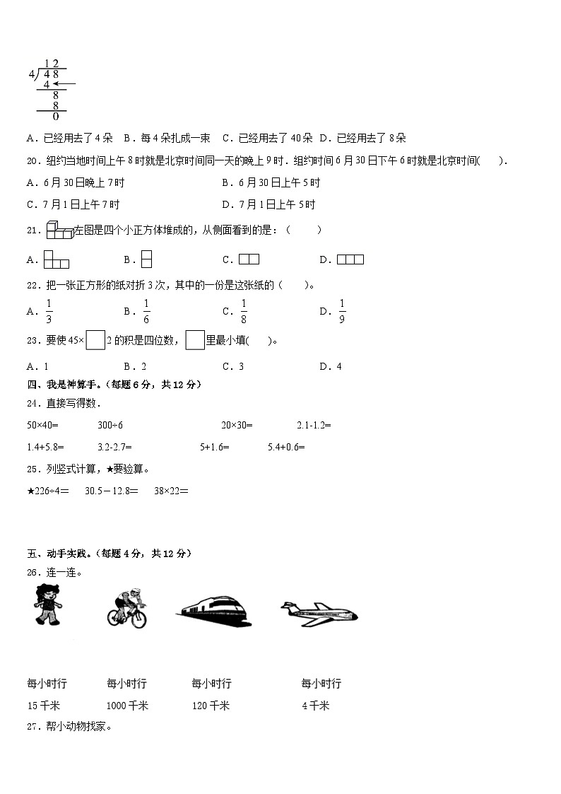 商丘市睢阳区2022-2023学年数学三下期末学业质量监测模拟试题含答案03