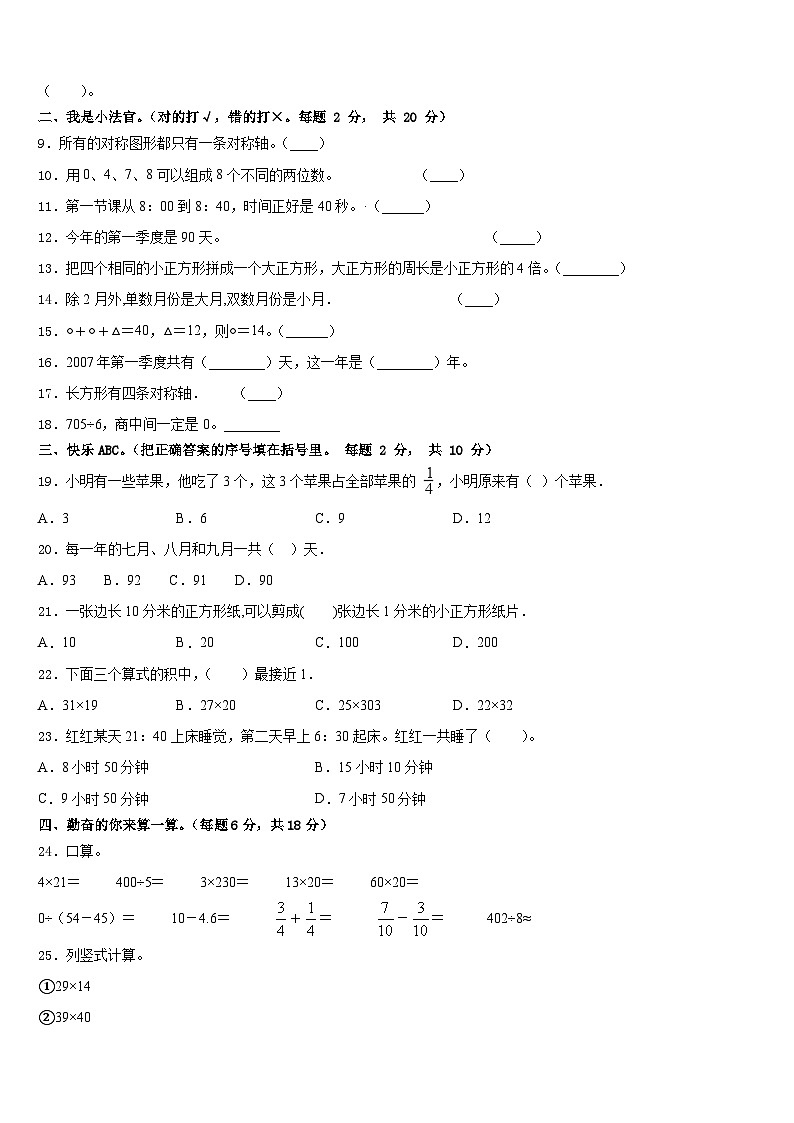 商水县2022-2023学年数学三下期末检测试题含答案第2页