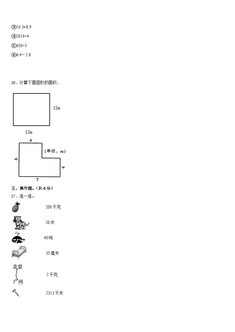 商水县2022-2023学年数学三下期末检测试题含答案第3页