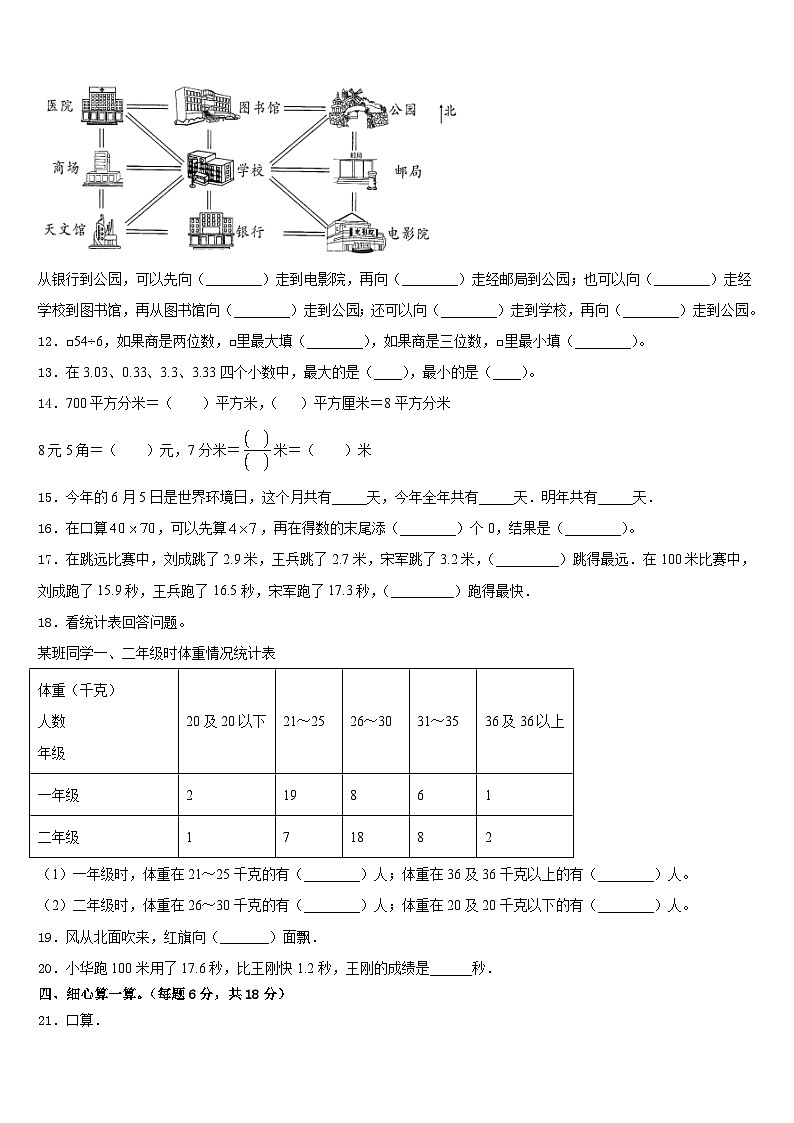 四川省成都高新区益民学校2022-2023学年数学三下期末监测模拟试题含答案第2页