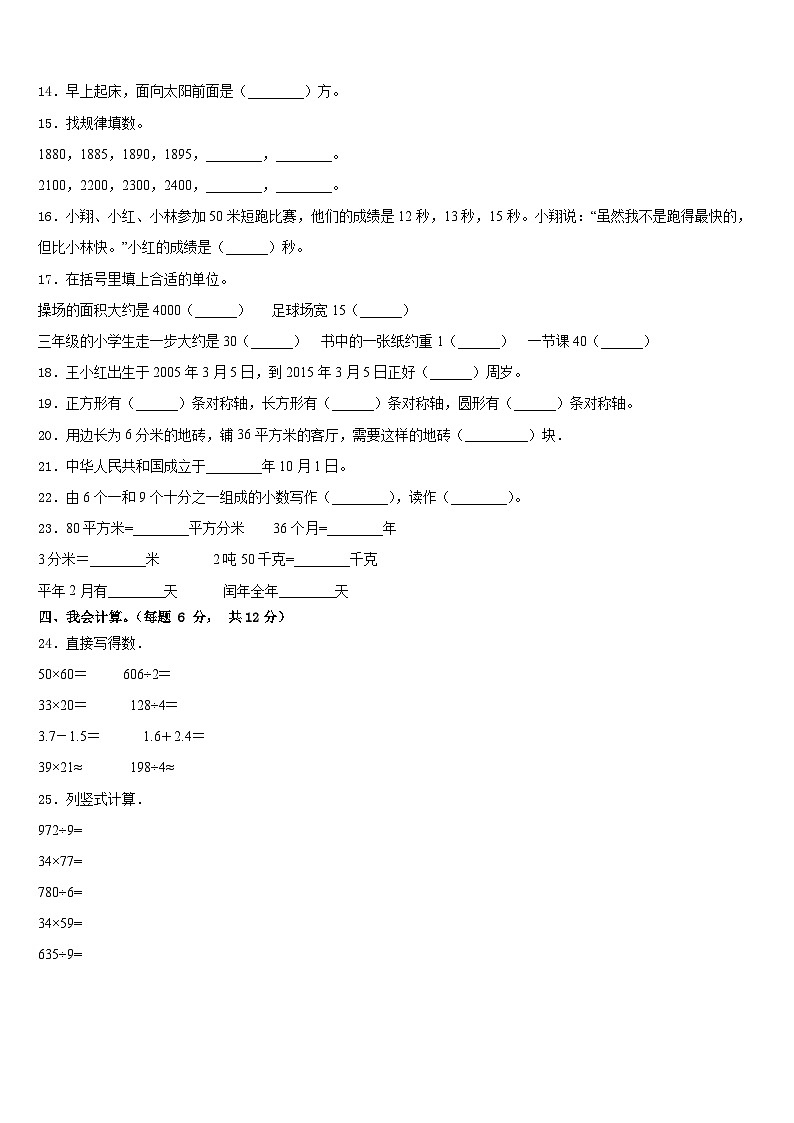 四川省成都市郫都区2022-2023学年数学三年级第二学期期末学业质量监测模拟试题含答案第2页
