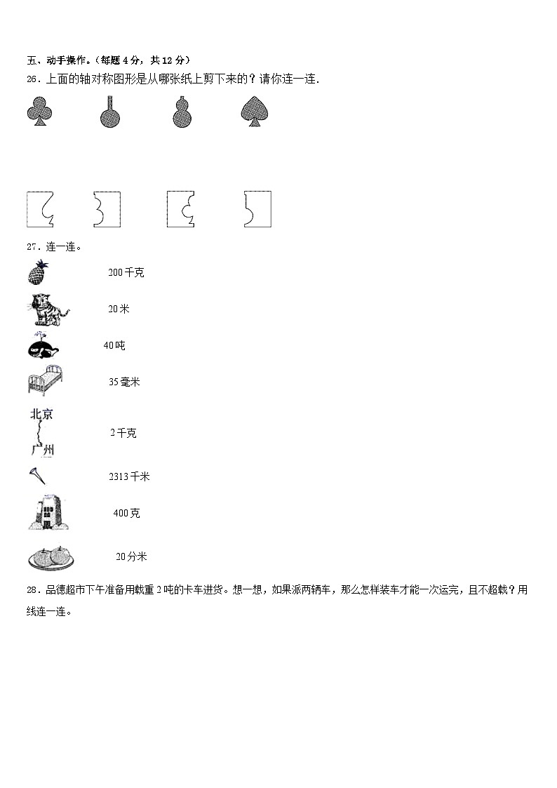 四川省成都市郫都区2022-2023学年数学三年级第二学期期末学业质量监测模拟试题含答案第3页