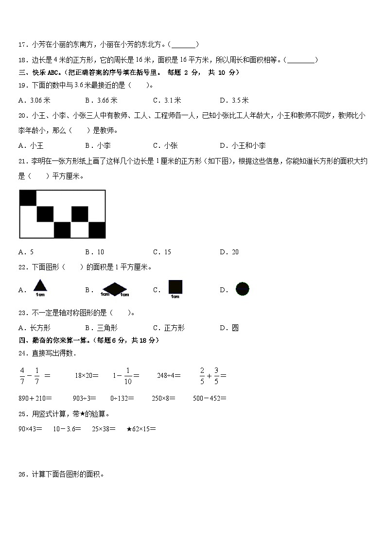 四川省成都市实验小学2022-2023学年数学三下期末质量检测模拟试题含答案02