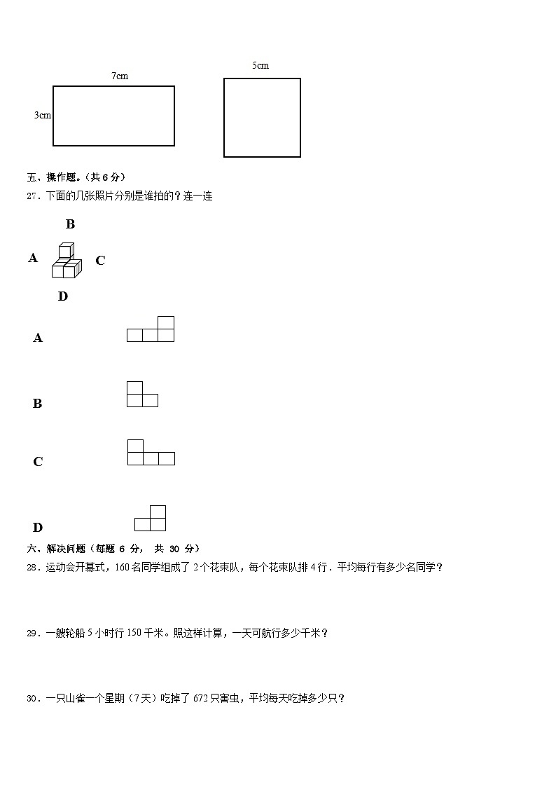 四川省成都市实验小学2022-2023学年数学三下期末质量检测模拟试题含答案03