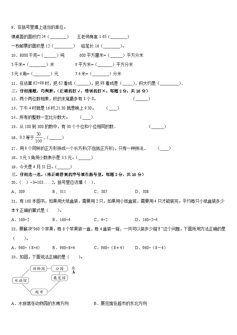 四川省成都市武侯区西蜀实验学校2022-2023学年三下数学期末联考试题含答案第2页