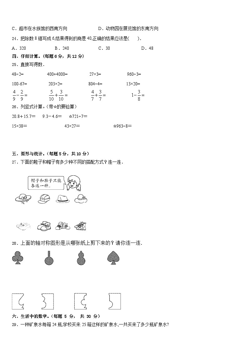 四川省成都市武侯区西蜀实验学校2022-2023学年三下数学期末联考试题含答案第3页