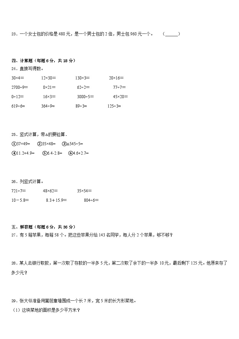 四川省德阳市广汉市2022-2023学年三下数学期末学业质量监测模拟试题含答案03