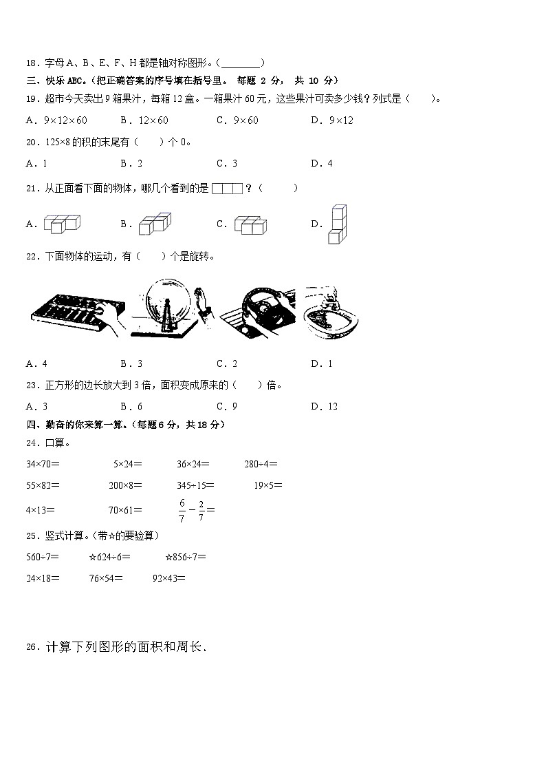 四川省甘孜藏族自治州巴塘县2022-2023学年数学三年级第二学期期末学业质量监测试题含答案第2页