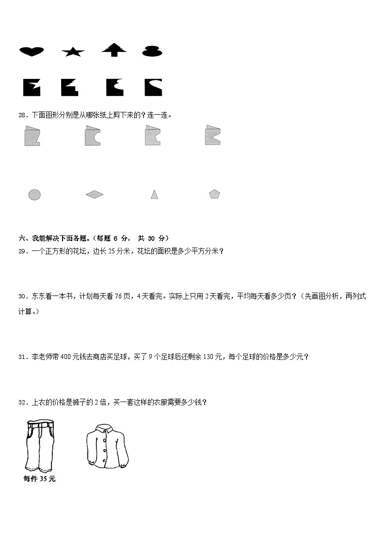 四川省广元市市中区2022-2023学年数学三下期末复习检测试题含答案第3页