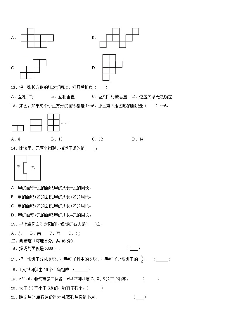 四川省乐山市沐川县2022-2023学年三年级数学第二学期期末教学质量检测模拟试题含答案第2页