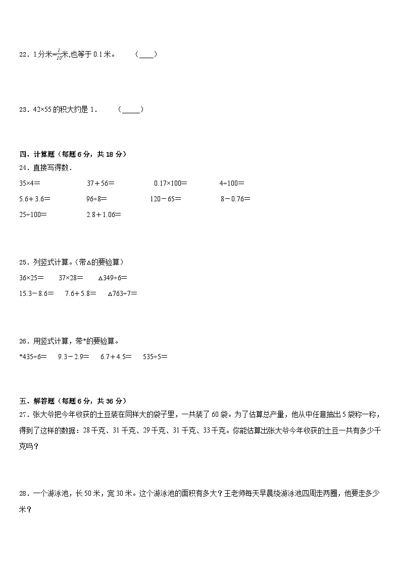 四川省乐山市沐川县2022-2023学年三年级数学第二学期期末教学质量检测模拟试题含答案第3页