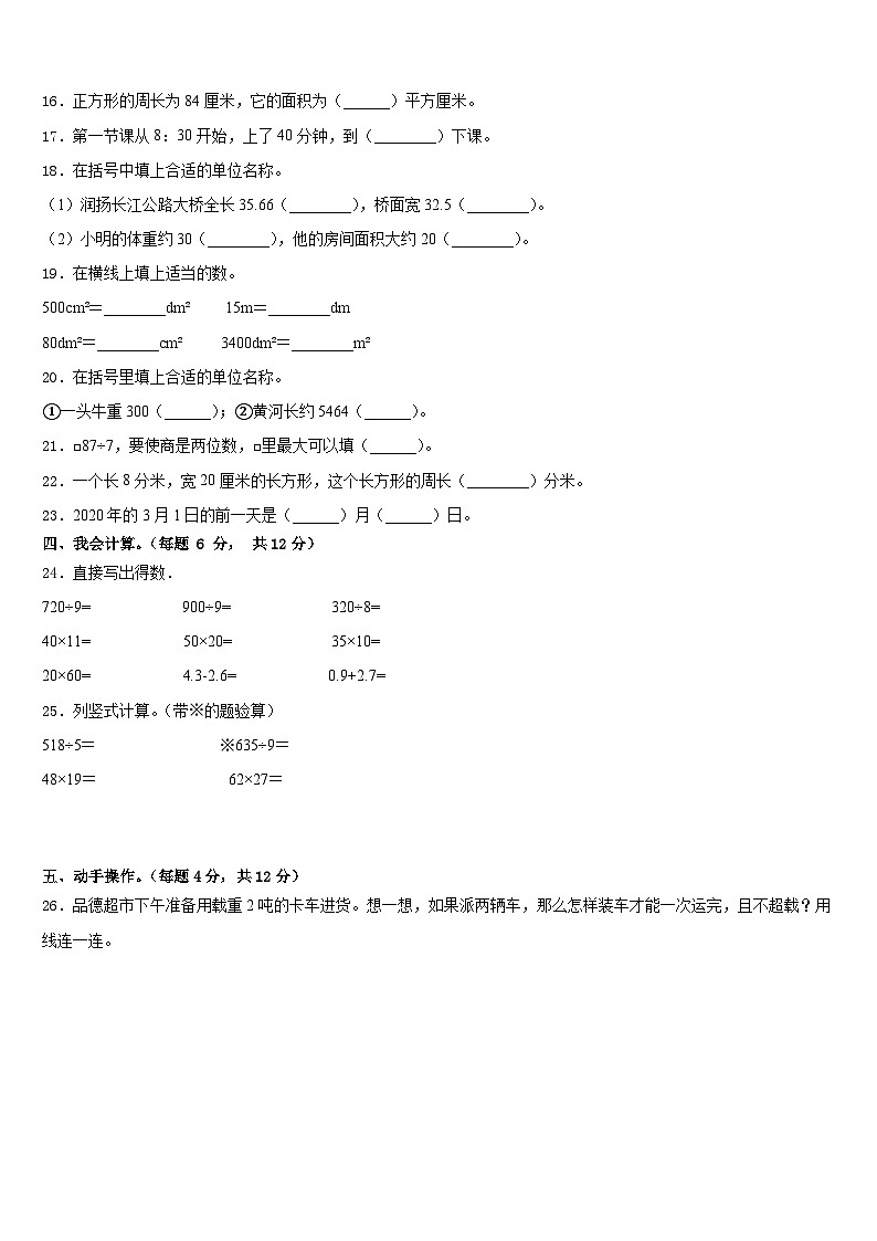 四川省南充市南部县2022-2023学年数学三年级第二学期期末统考模拟试题含答案第2页