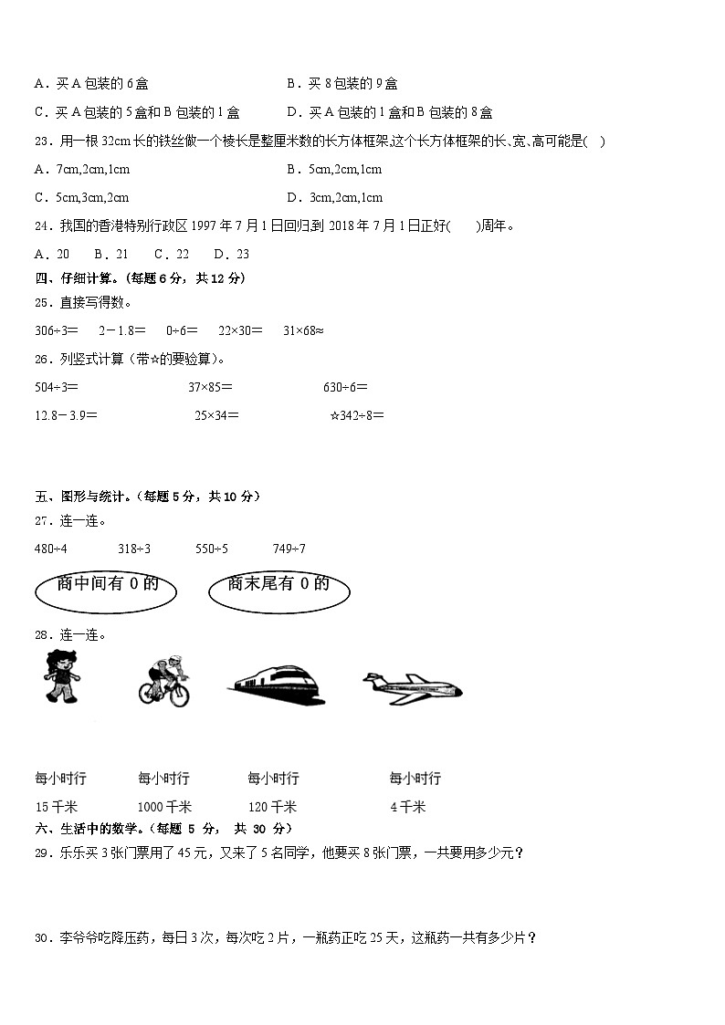 四川省宜宾市屏山县2022-2023学年数学三下期末复习检测试题含答案第3页