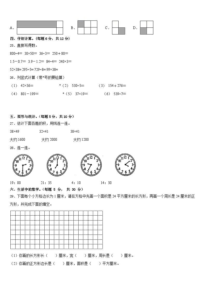 大化瑶族自治县2022-2023学年数学三年级第二学期期末联考模拟试题含答案第3页