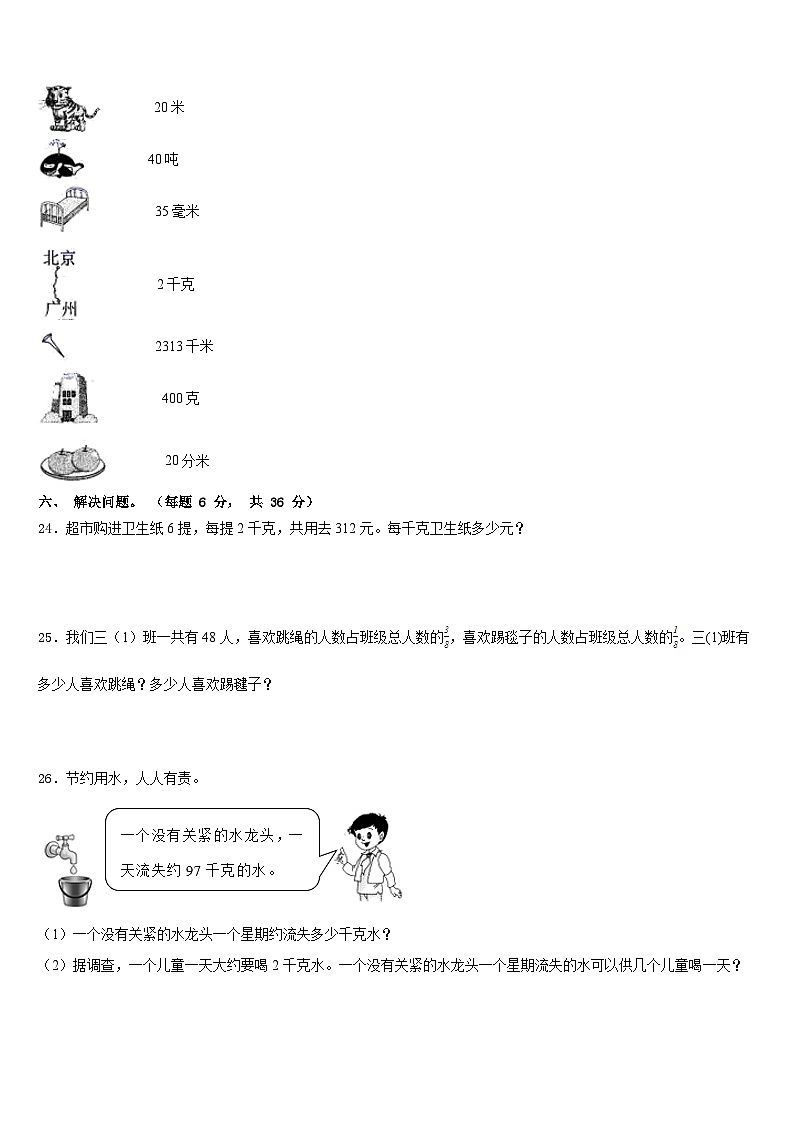大同市大同县2022-2023学年三下数学期末质量检测试题含答案第3页