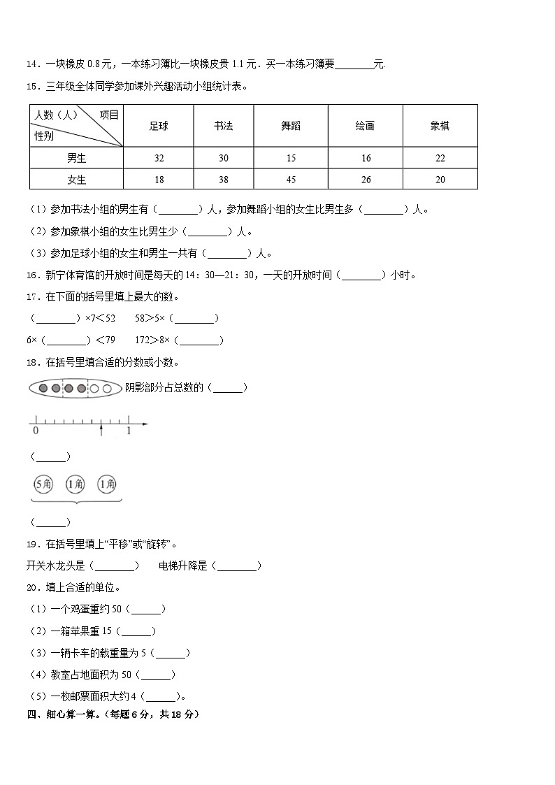 大英县2022-2023学年数学三下期末复习检测模拟试题含答案第2页