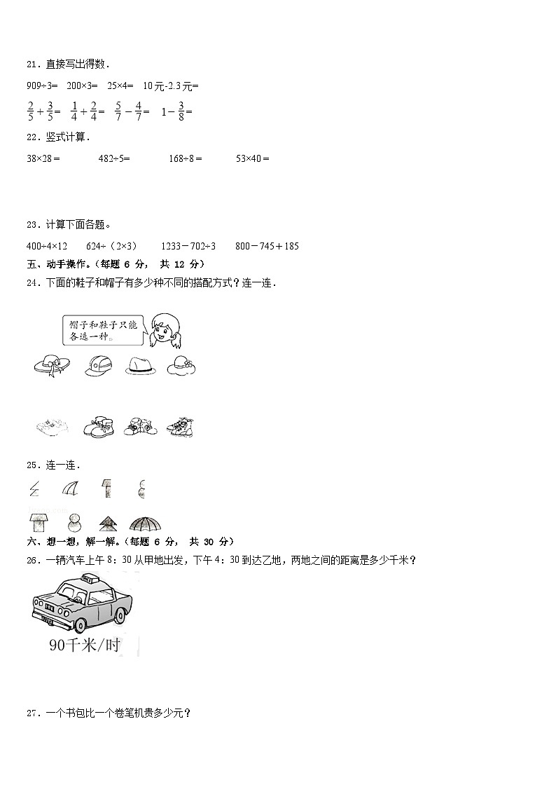 大英县2022-2023学年数学三下期末复习检测模拟试题含答案第3页
