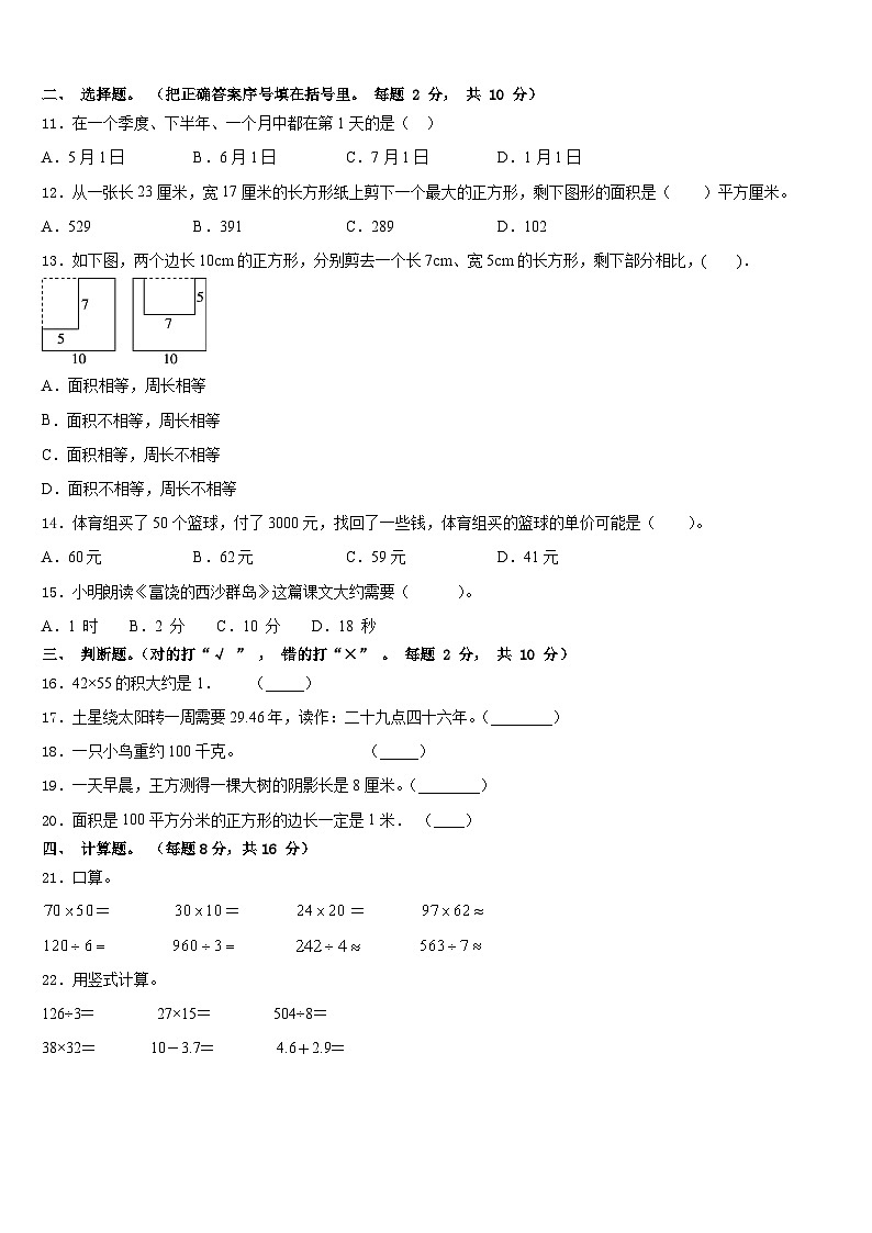 固原市原州区2022-2023学年数学三年级第二学期期末质量跟踪监视模拟试题含答案第2页