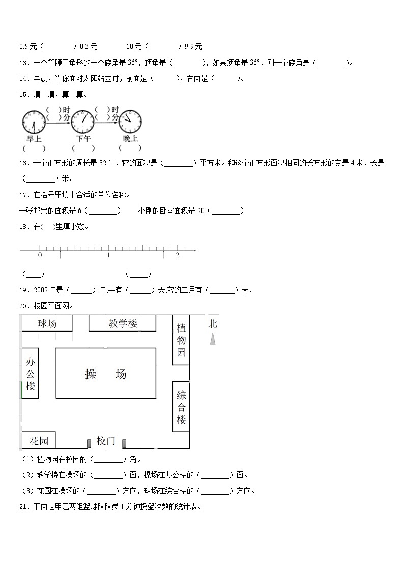 黔东南南苗族侗族自治州黄平县2022-2023学年数学三年级第二学期期末预测试题含答案02