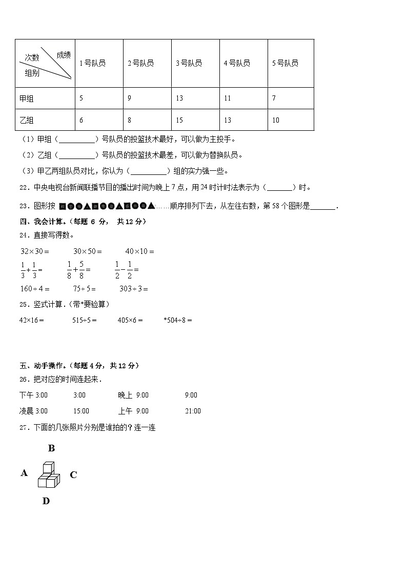 黔东南南苗族侗族自治州黄平县2022-2023学年数学三年级第二学期期末预测试题含答案03