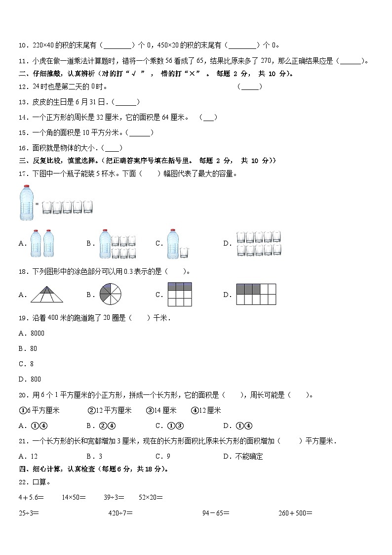 四川省阿坝藏族羌族自治州黑水县2022-2023学年三年级数学第二学期期末学业质量监测试题含答案第2页