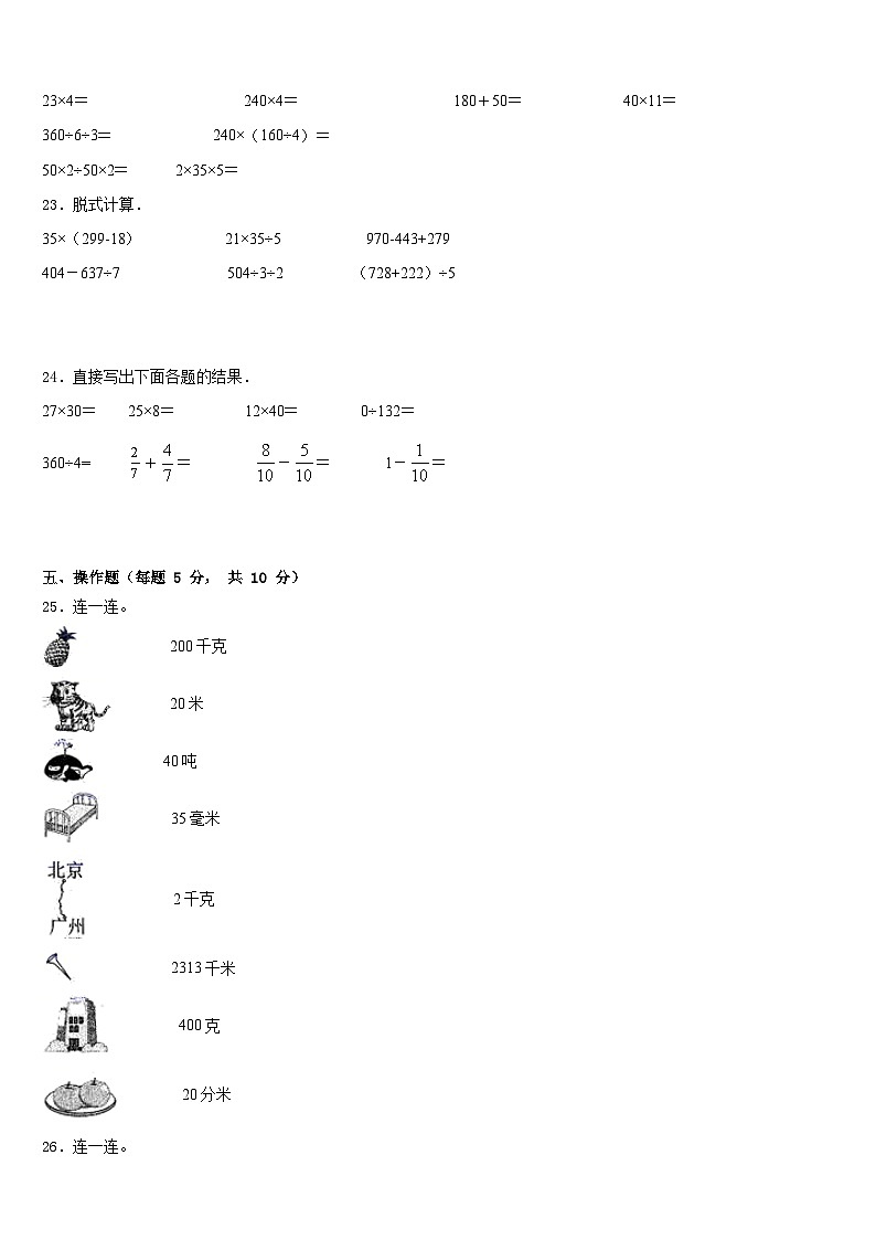 四川省阿坝藏族羌族自治州黑水县2022-2023学年三年级数学第二学期期末学业质量监测试题含答案第3页