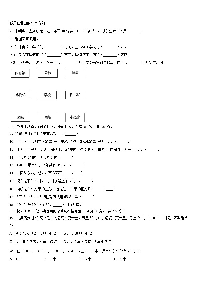 四川省阿坝藏族羌族自治州汶川县2022-2023学年三下数学期末复习检测模拟试题含答案第2页
