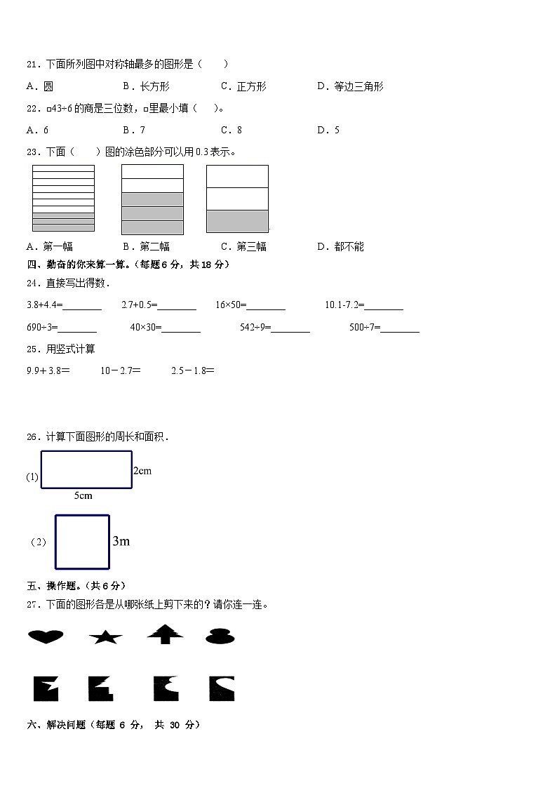 四川省阿坝藏族羌族自治州汶川县2022-2023学年三下数学期末复习检测模拟试题含答案第3页