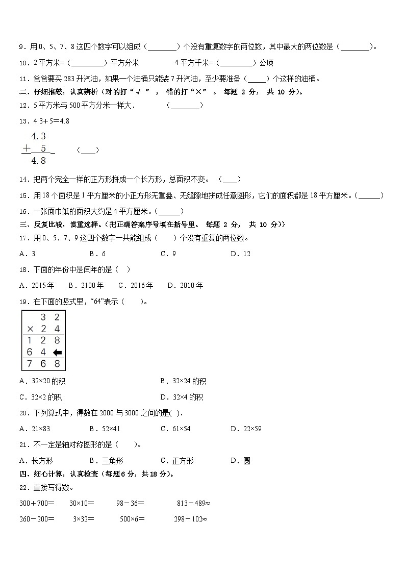 四川省达州市通川区2022-2023学年三年级数学第二学期期末学业质量监测试题含答案第2页