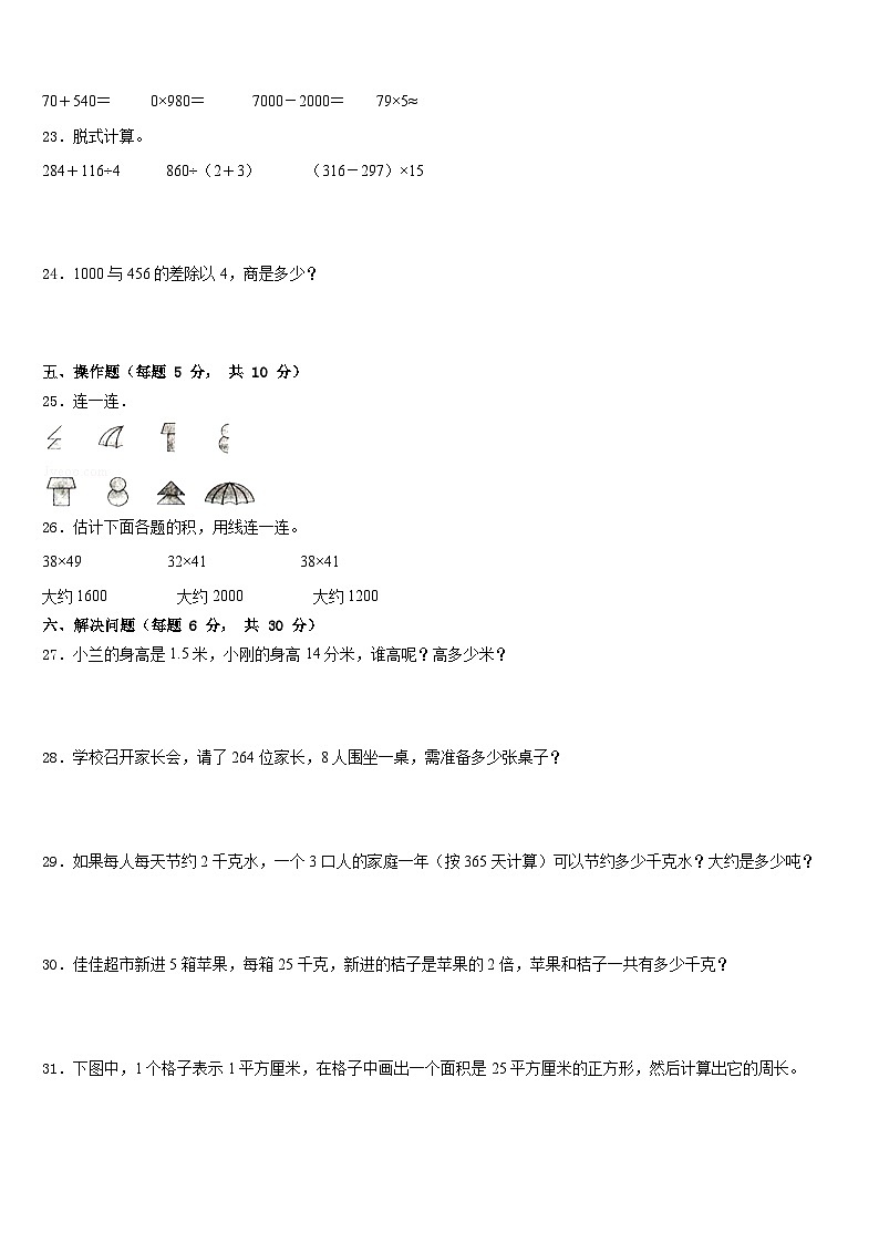 四川省达州市通川区2022-2023学年三年级数学第二学期期末学业质量监测试题含答案第3页