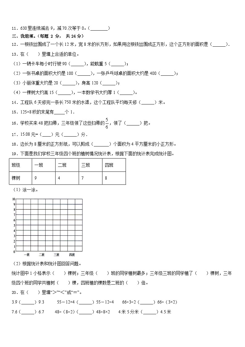 四川省自贡市高新区沿滩区2022-2023学年数学三年级第二学期期末调研试题含答案第2页