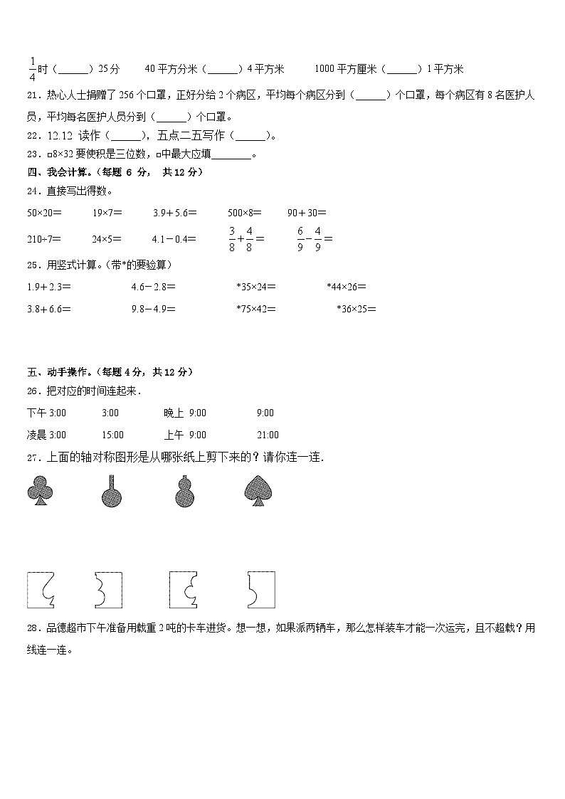 四川省自贡市高新区沿滩区2022-2023学年数学三年级第二学期期末调研试题含答案第3页
