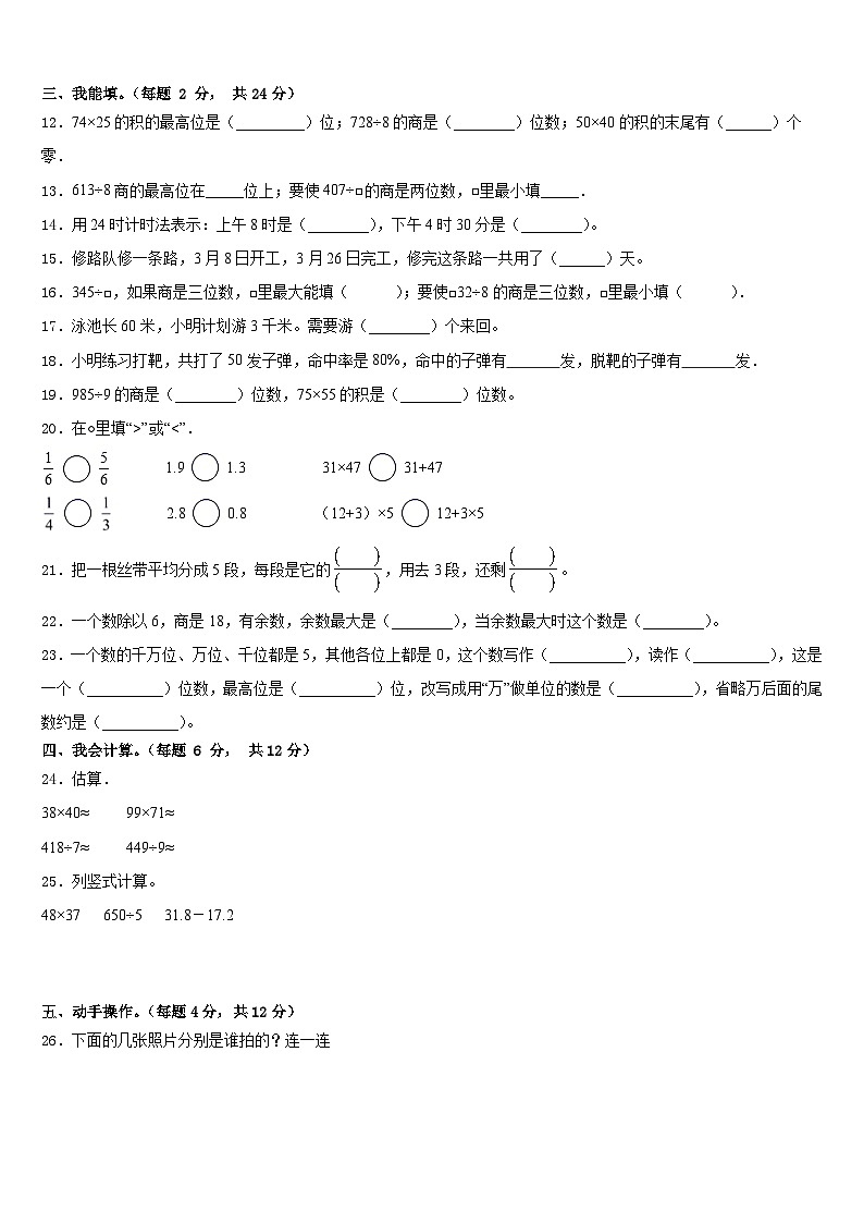 四川省自贡市自流井区2022-2023学年数学三下期末质量跟踪监视试题含答案第2页