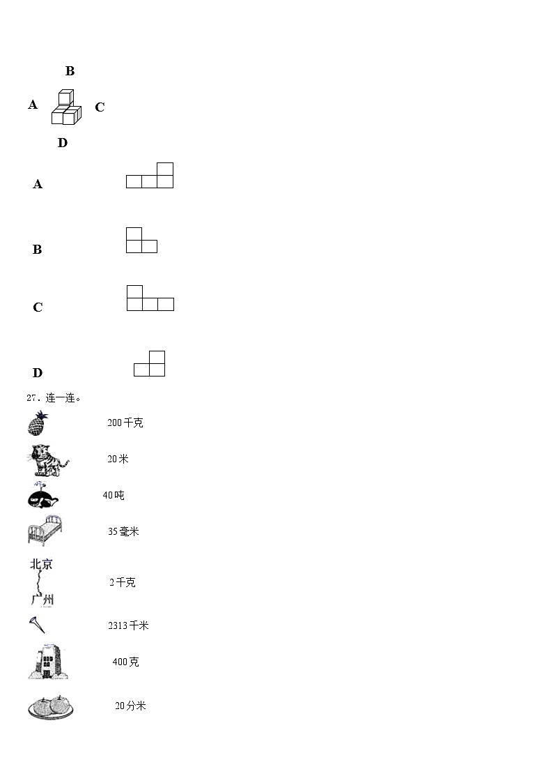 四川省自贡市自流井区2022-2023学年数学三下期末质量跟踪监视试题含答案第3页