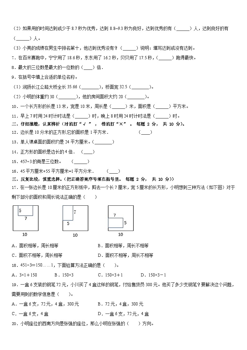 四川省自贡市沿滩区2022-2023学年三下数学期末监测模拟试题含答案第2页