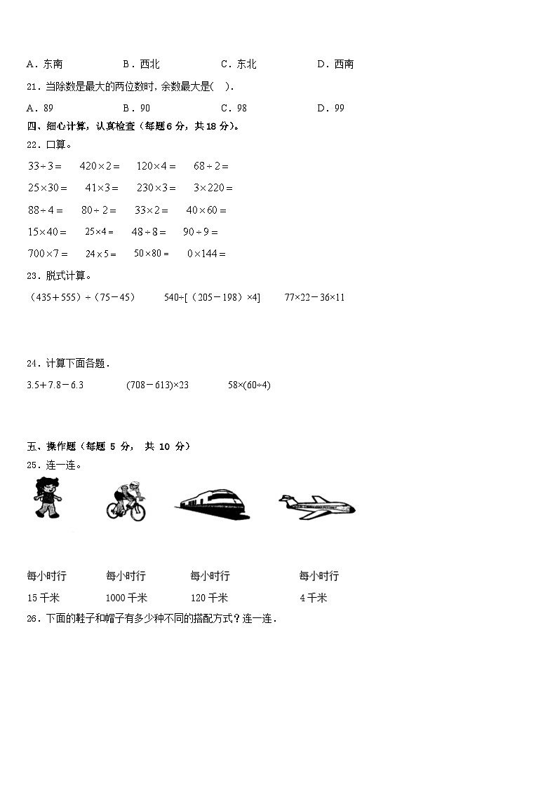 四川省自贡市沿滩区2022-2023学年三下数学期末监测模拟试题含答案第3页
