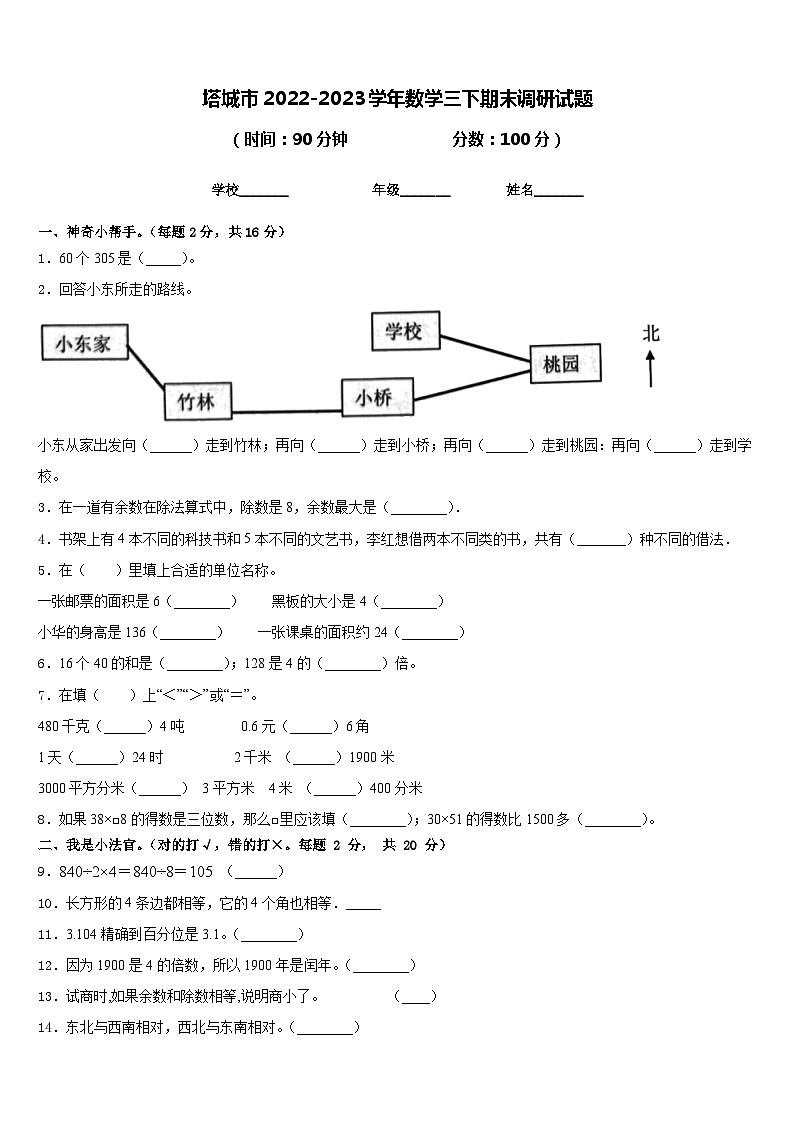 塔城市2022-2023学年数学三下期末调研试题含答案01