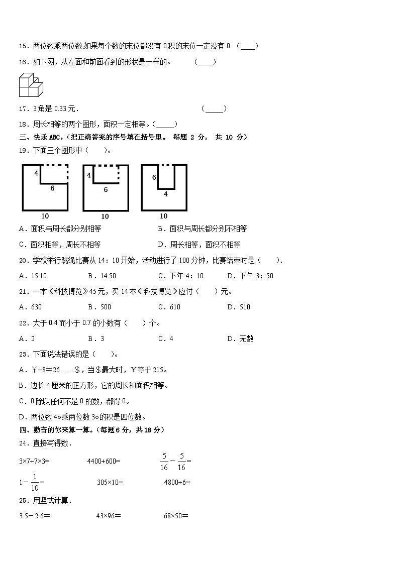 塔城市2022-2023学年数学三下期末调研试题含答案02