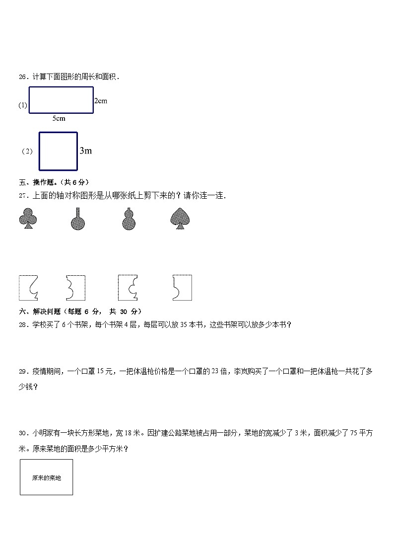 塔城市2022-2023学年数学三下期末调研试题含答案03