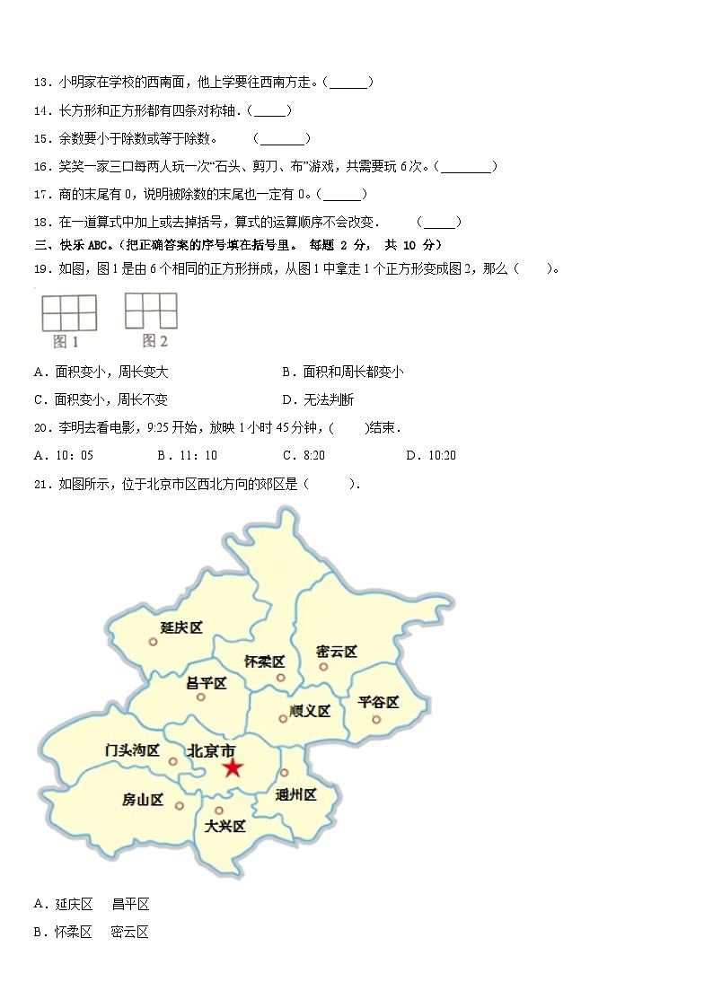 夏邑县2022-2023学年数学三年级第二学期期末质量检测试题含答案第2页